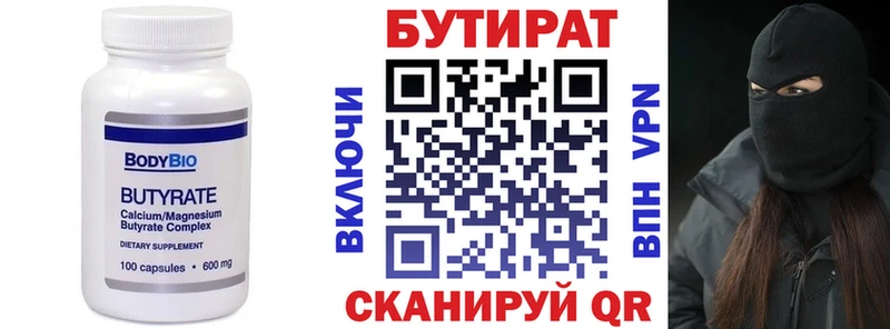 Бутират Butirat  Купить  Емва 